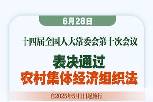 追梦：格威不是硬汉&他是个好人 就因为你屁话多达拉斯才不要你